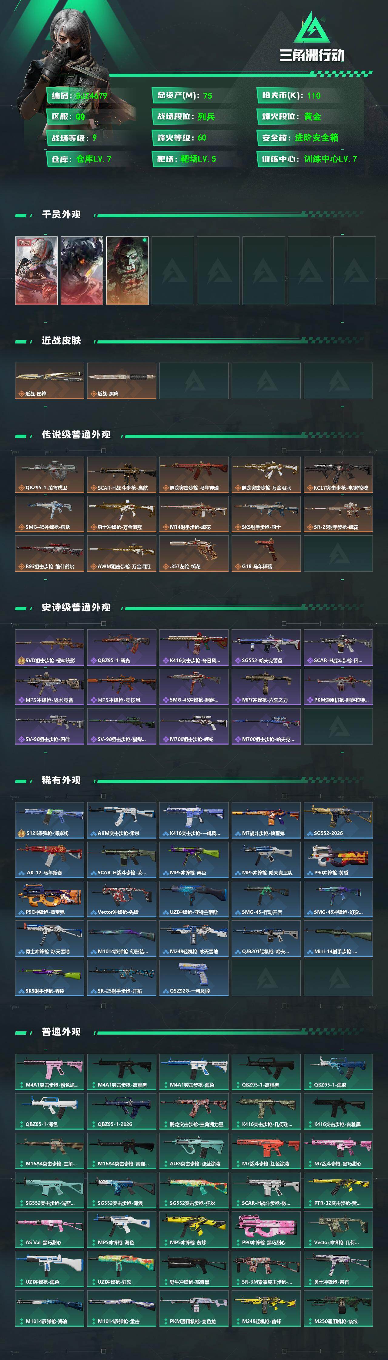 SJZEY475988三角洲行动账号详情图2 SJZEY475988三角洲行动账号详情图2