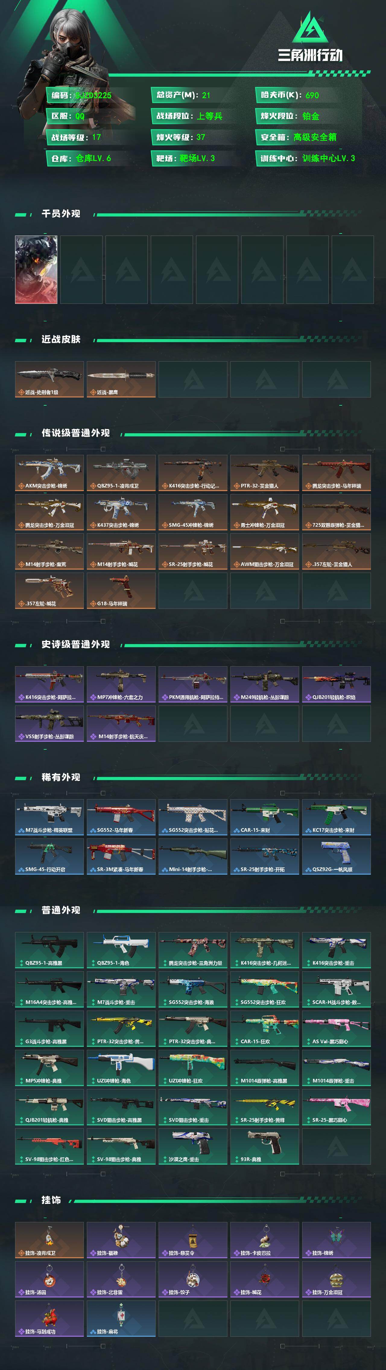 SJZEY475824三角洲行动账号详情图2 SJZEY475824三角洲行动账号详情图2