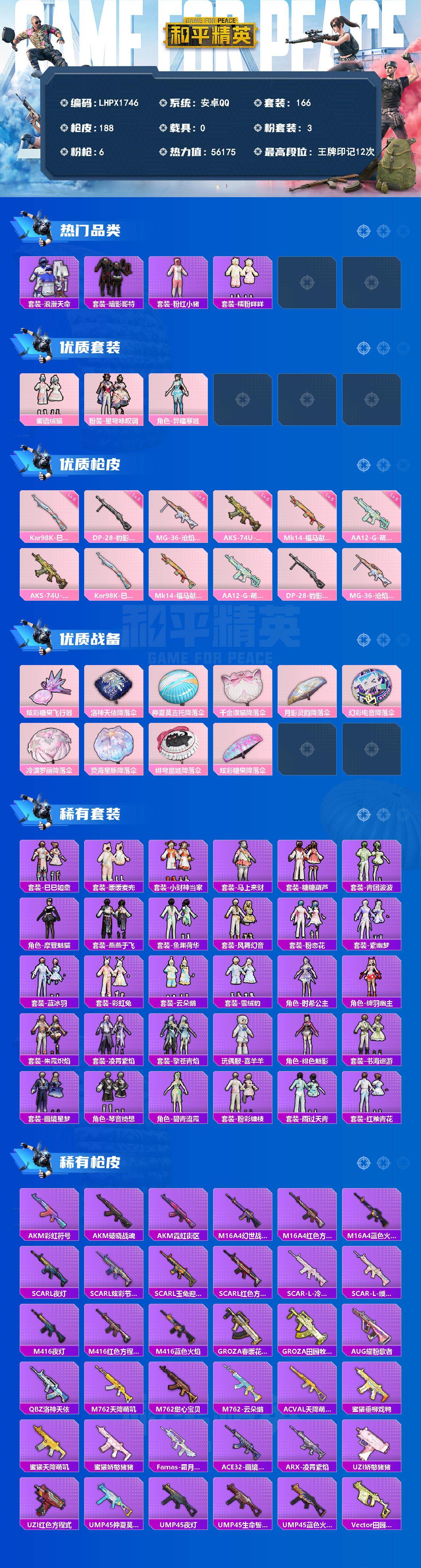 HPLE4137408和平精英账号详情图2