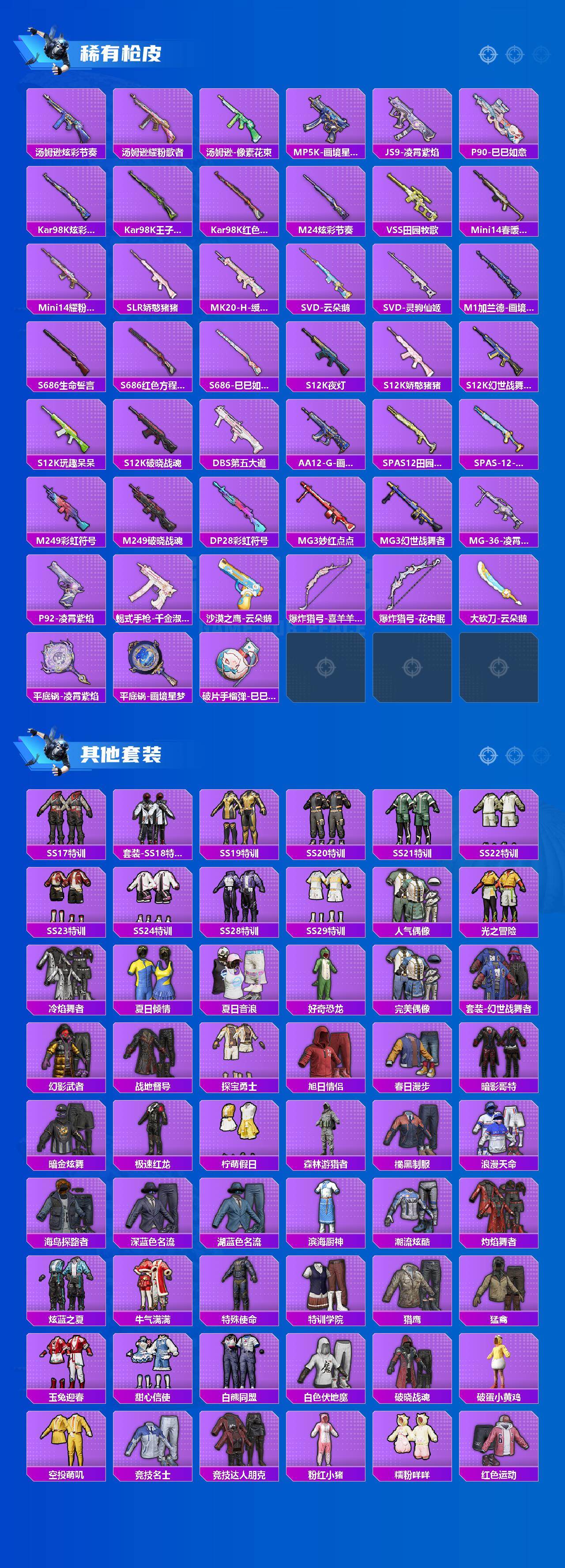 HPLE4137408和平精英账号详情图3