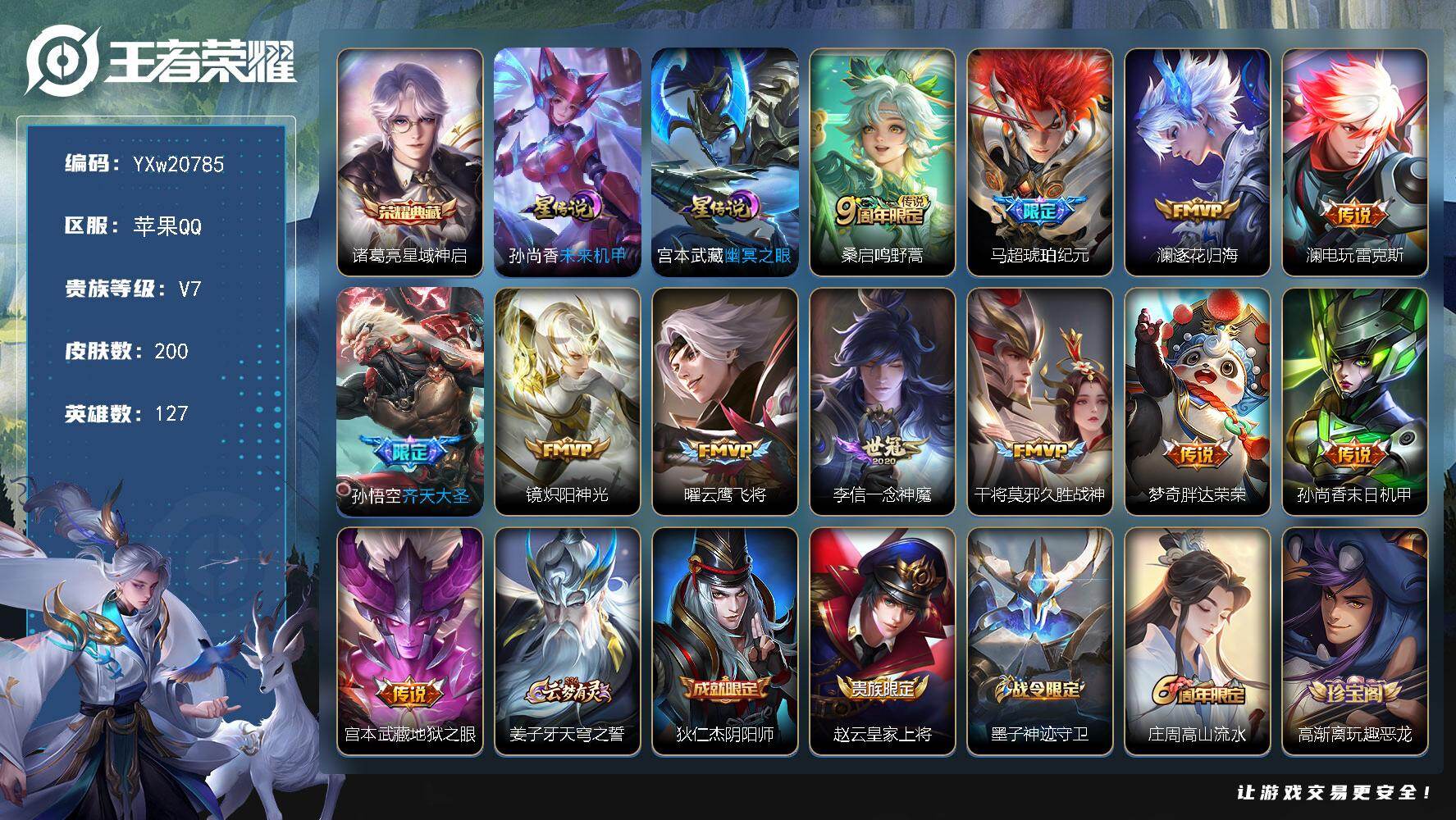 王者荣耀账号苹果QQ【连体和平·2粉装·1特效枪】·【精品推荐·星域神启·马超琥珀纪元·逐花归海·电玩雷克斯·齐天大圣·