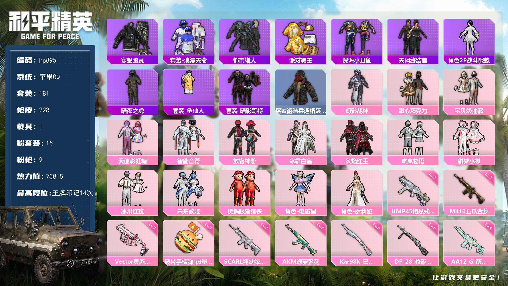 HPLX4136131和平精英账号详情图6