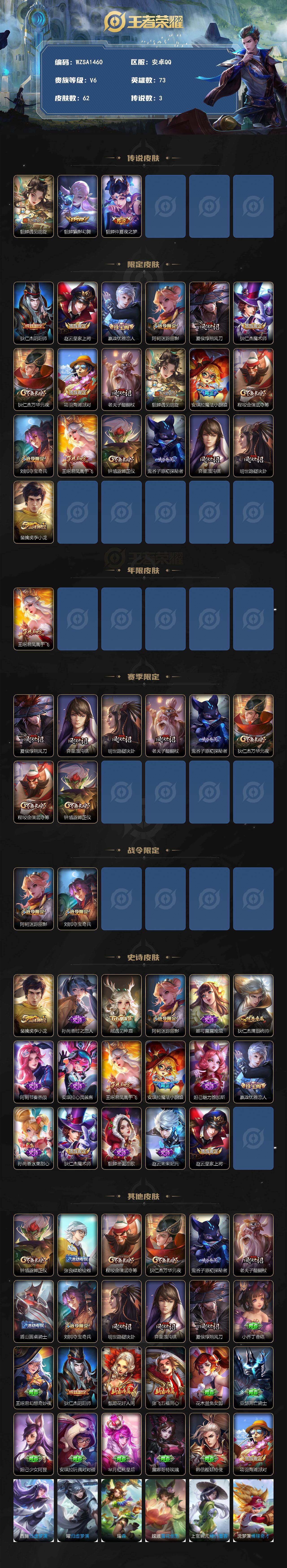 WZEY4246796王者荣耀账号详情图2