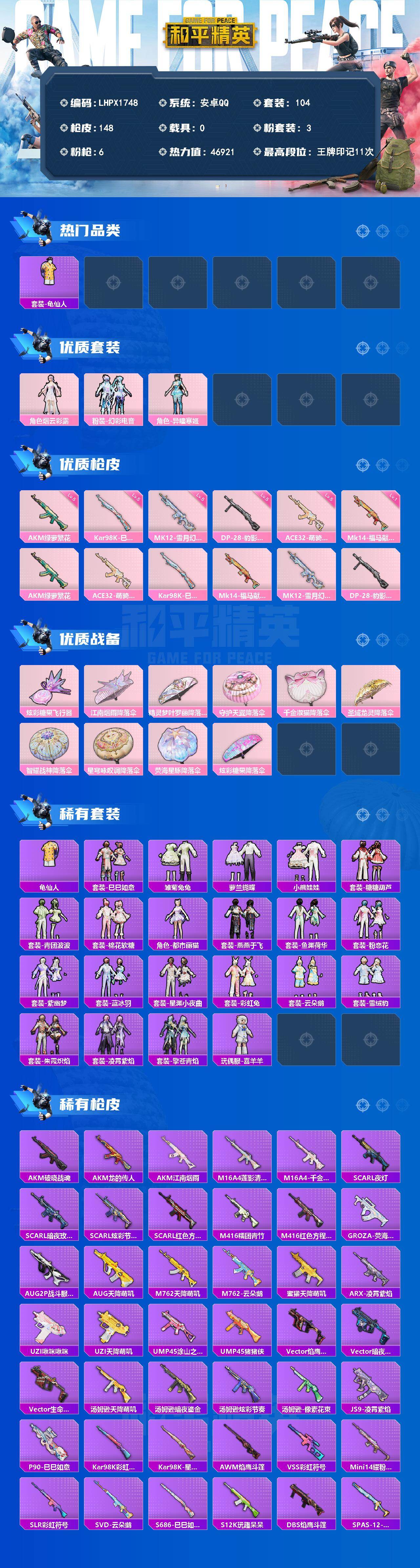 HPLE4137405和平精英账号详情图2 HPLE4137405和平精英账号详情图2