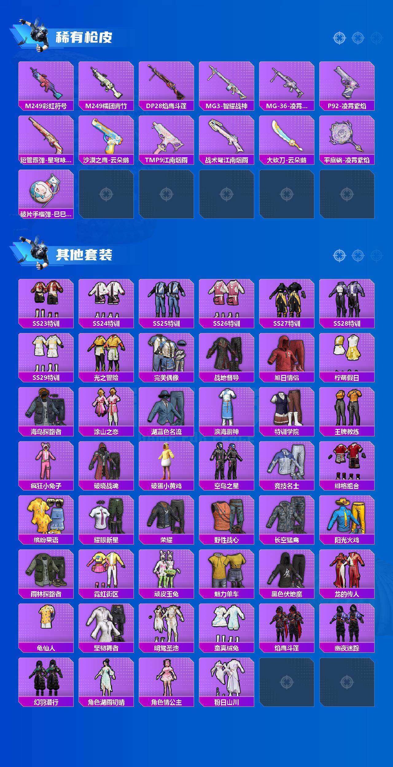 HPLE4137405和平精英账号详情图3 HPLE4137405和平精英账号详情图3