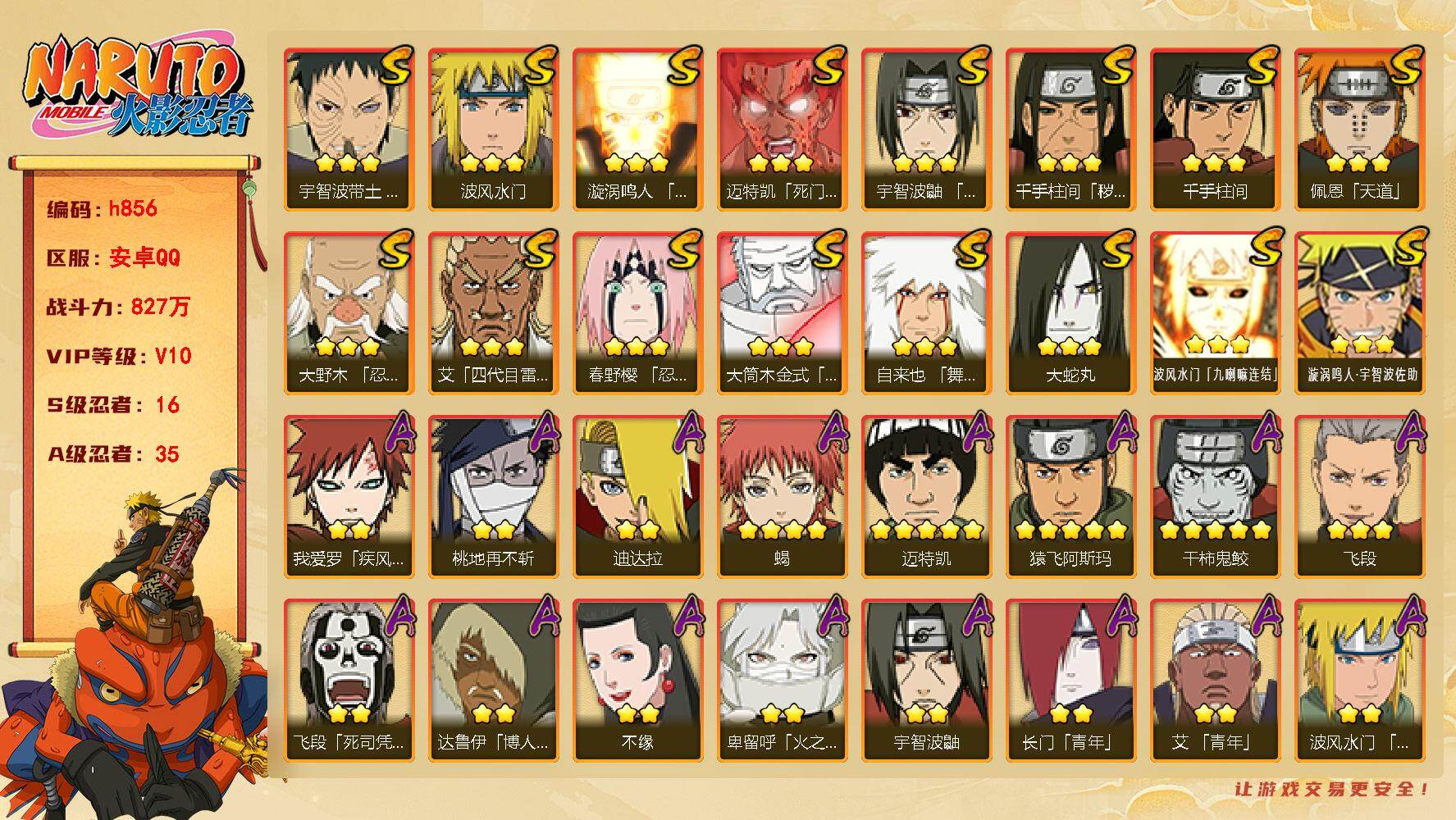 火影忍者账号安卓QQ[17834701]16S级忍者数-35A级忍者数
【S级忍者】：千手柱间「秽土转生」(3星)，大野木「忍界大战」(3星)，春野樱「忍界大战」(3星)，宇智波带土「忍界大战」(3星)，宇智波鼬「须佐能