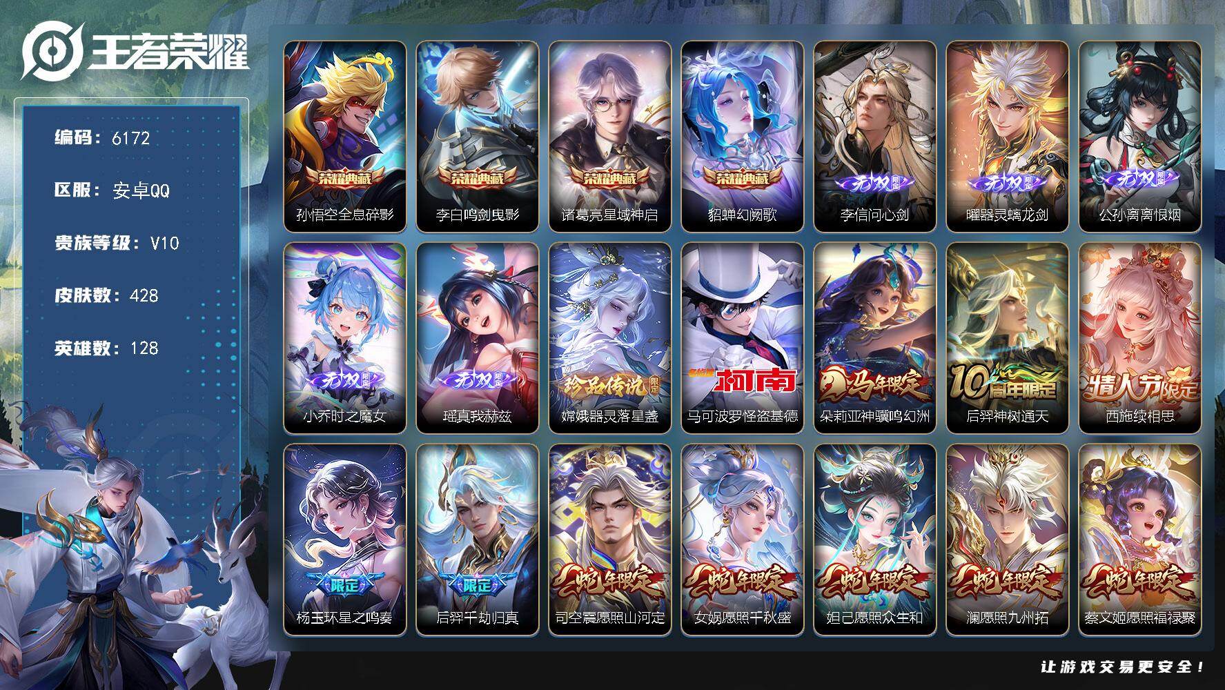 王者荣耀账号安卓QQ贵族10/皮肤428/典藏4/传说57/史诗126/英雄128/孙权全皮/娜可露露全皮/橘右京全皮/