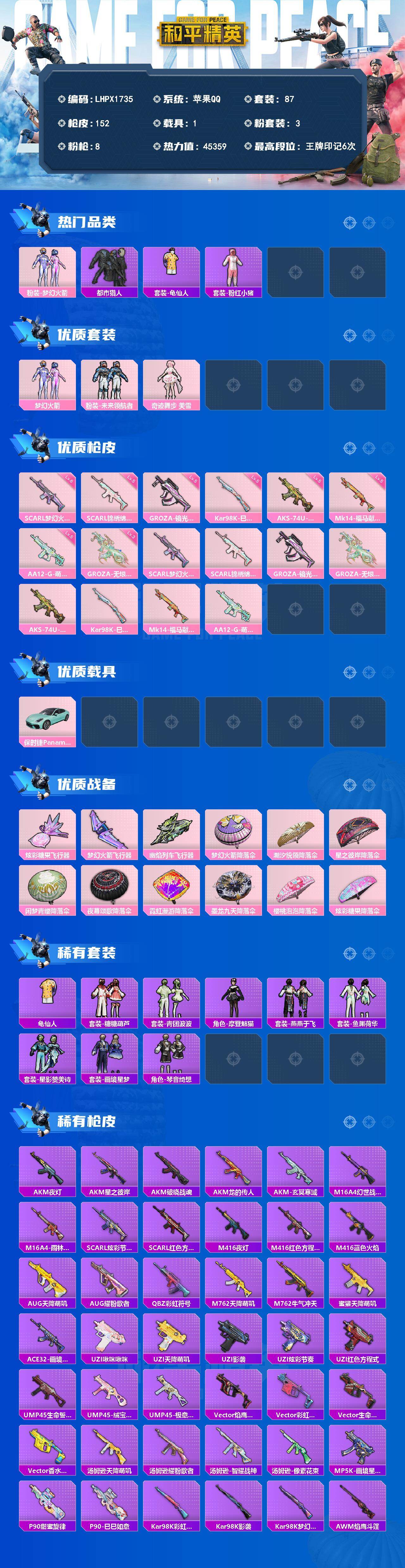 HPLE4137356和平精英账号详情图2