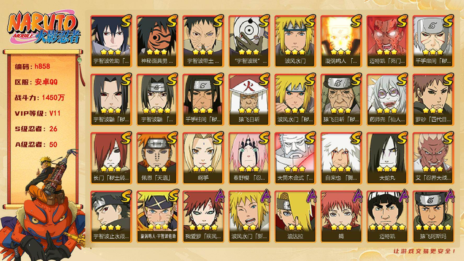 火影忍者账号安卓QQ[17835177]自来也90片，带土86片，舍人80片