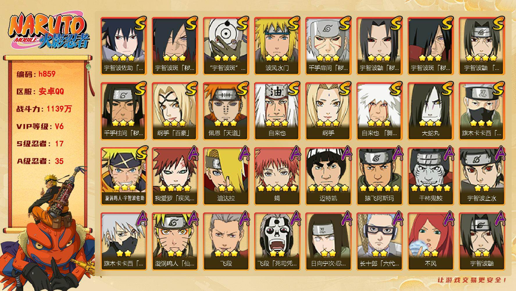 火影忍者账号安卓QQ[17835463]17S级忍者数-35A级忍者数
【S级忍者】：千手扉间「秽土转生」(3星)，千手柱间「秽土转生」(3星)，宇智波鼬「秽土转生」(3星)，宇智波斑「秽土转生」(3星)，宇智波斑「秽土