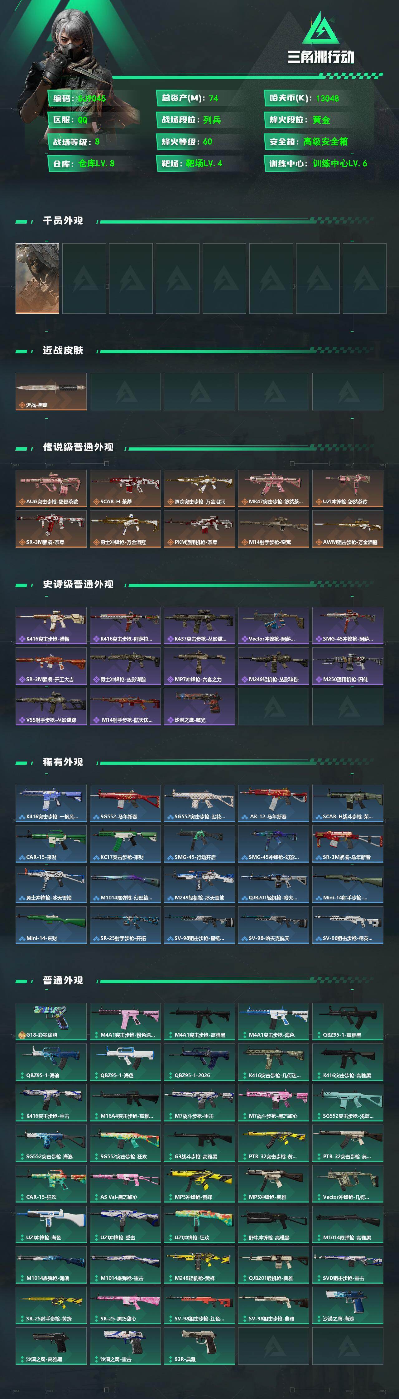 SJZEY476085三角洲行动账号详情图2 SJZEY476085三角洲行动账号详情图2