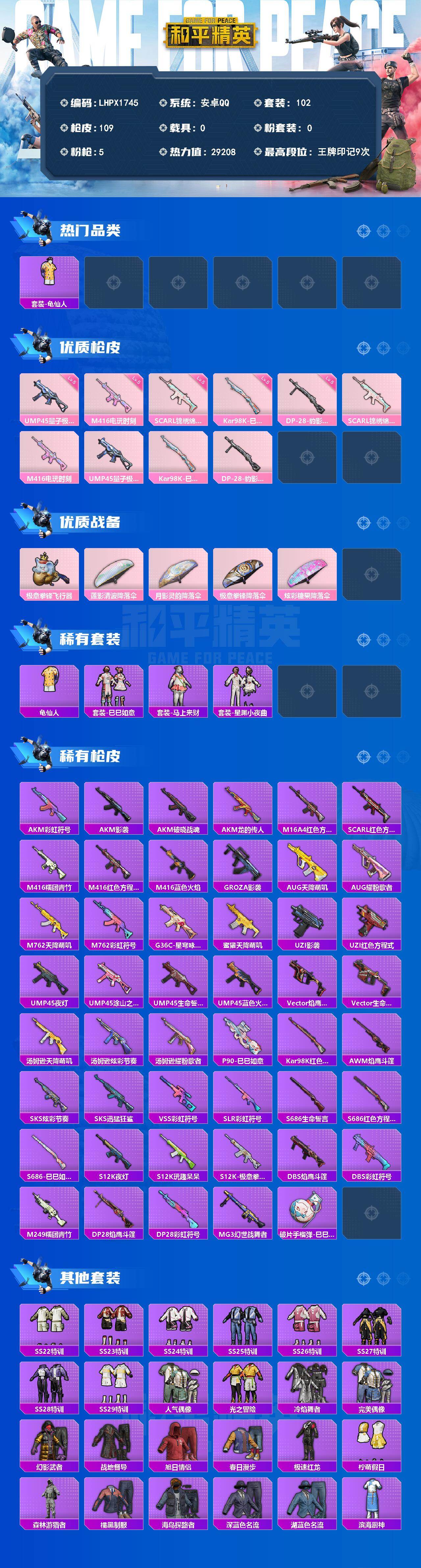 HPLX4137373和平精英账号详情图2