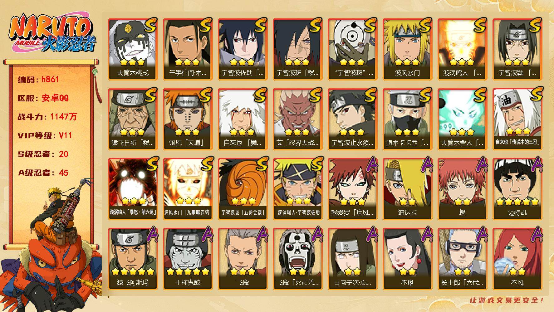 火影忍者账号安卓QQ[17835654]多点券a带皮肤，198忍法帖已买