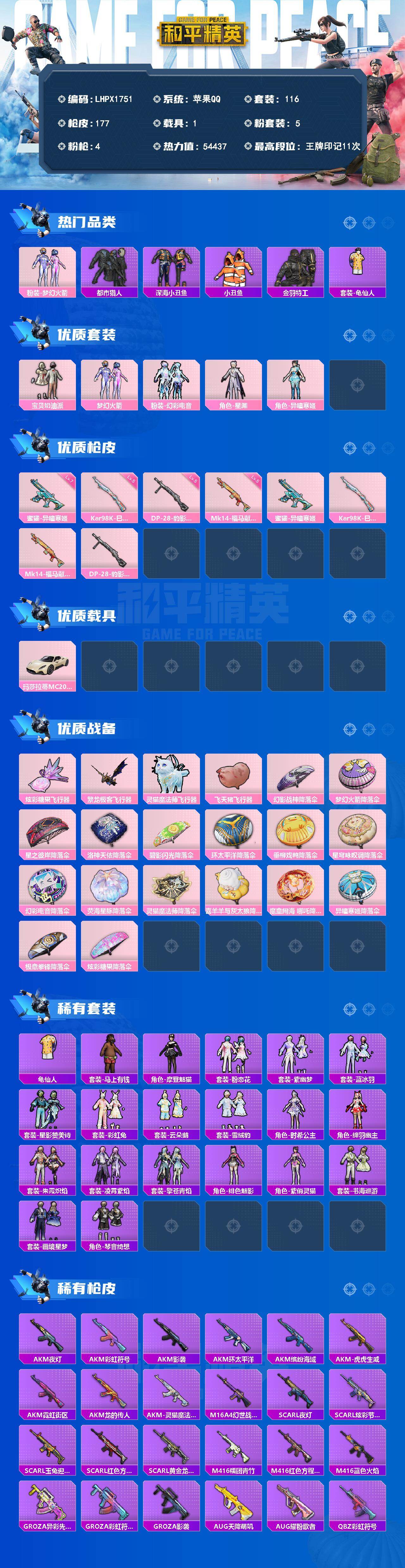 HPLX4137398和平精英账号详情图2 HPLX4137398和平精英账号详情图2