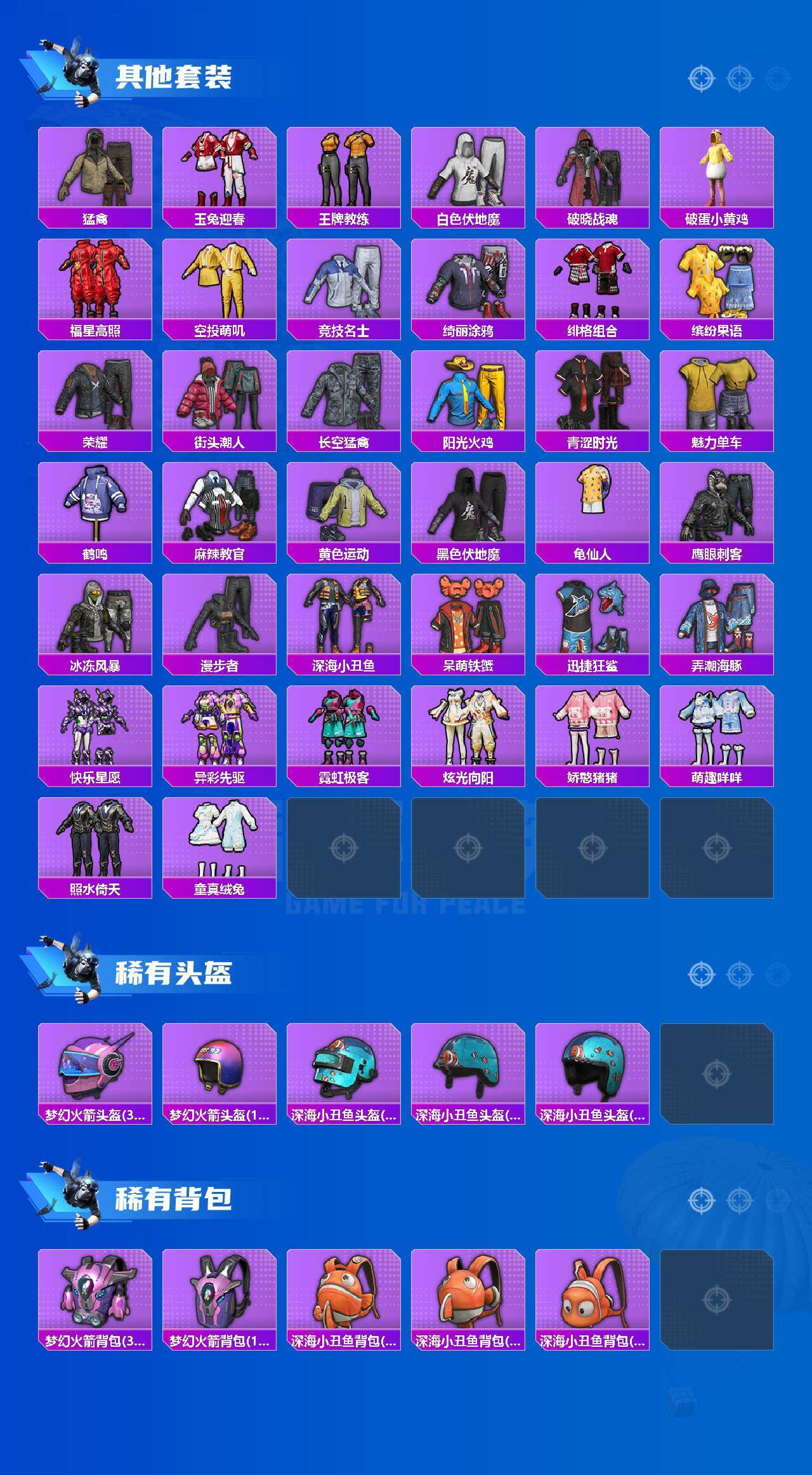 HPLX4137398和平精英账号详情图4 HPLX4137398和平精英账号详情图4