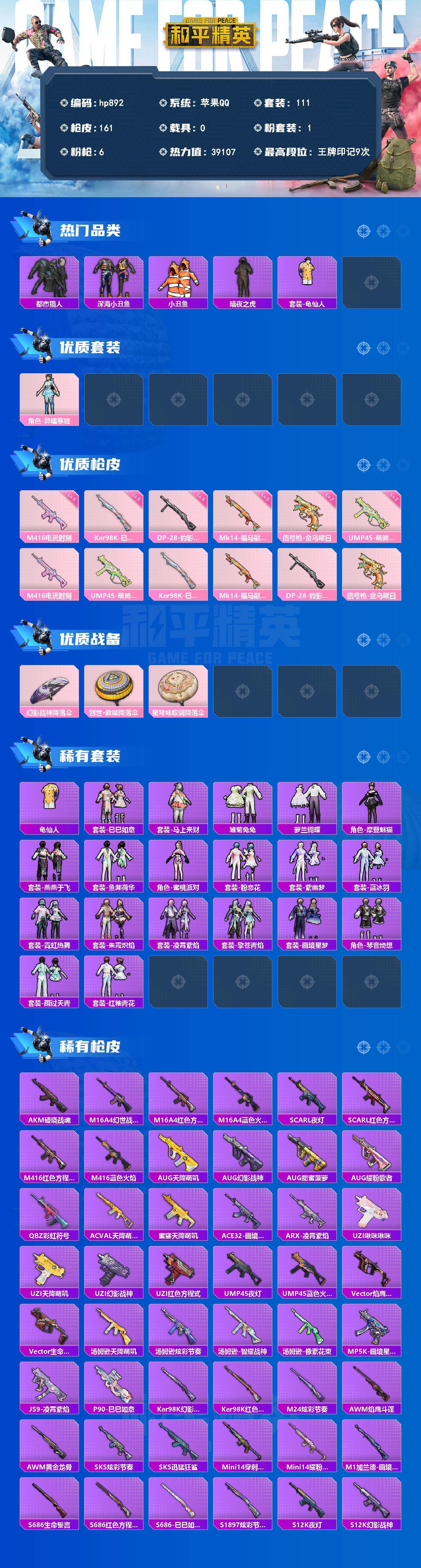 HPLX4136192和平精英账号详情图2 HPLX4136192和平精英账号详情图2