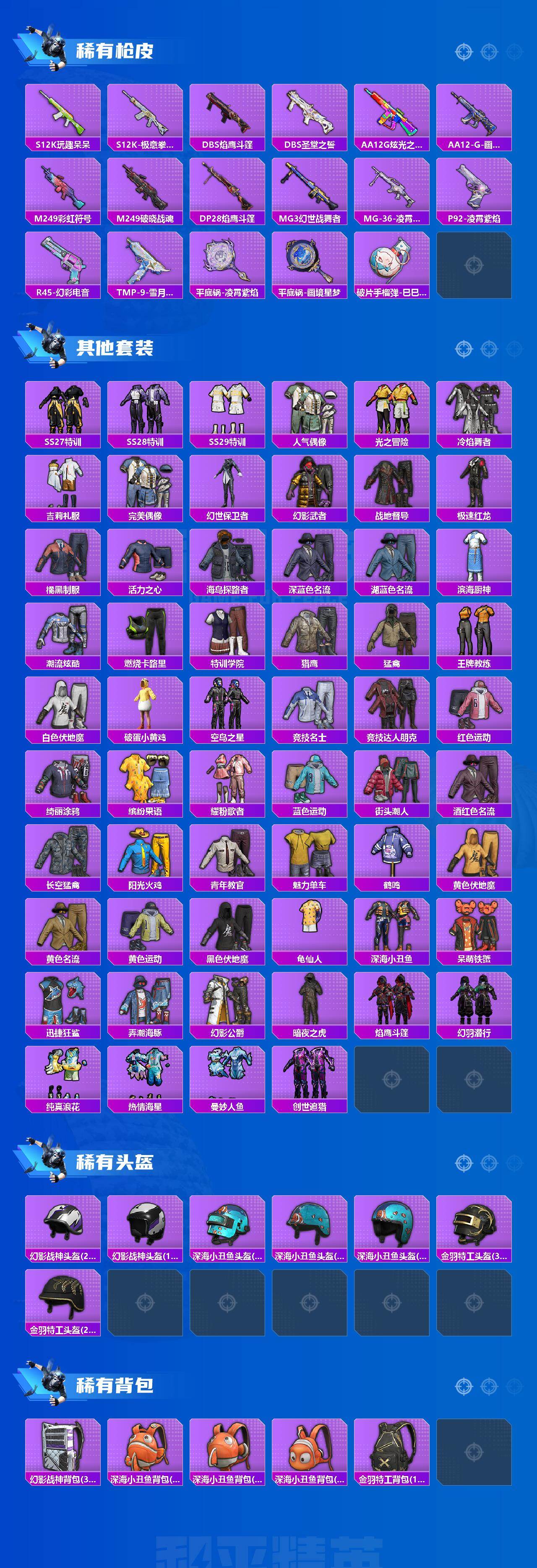 HPLX4136192和平精英账号详情图3 HPLX4136192和平精英账号详情图3