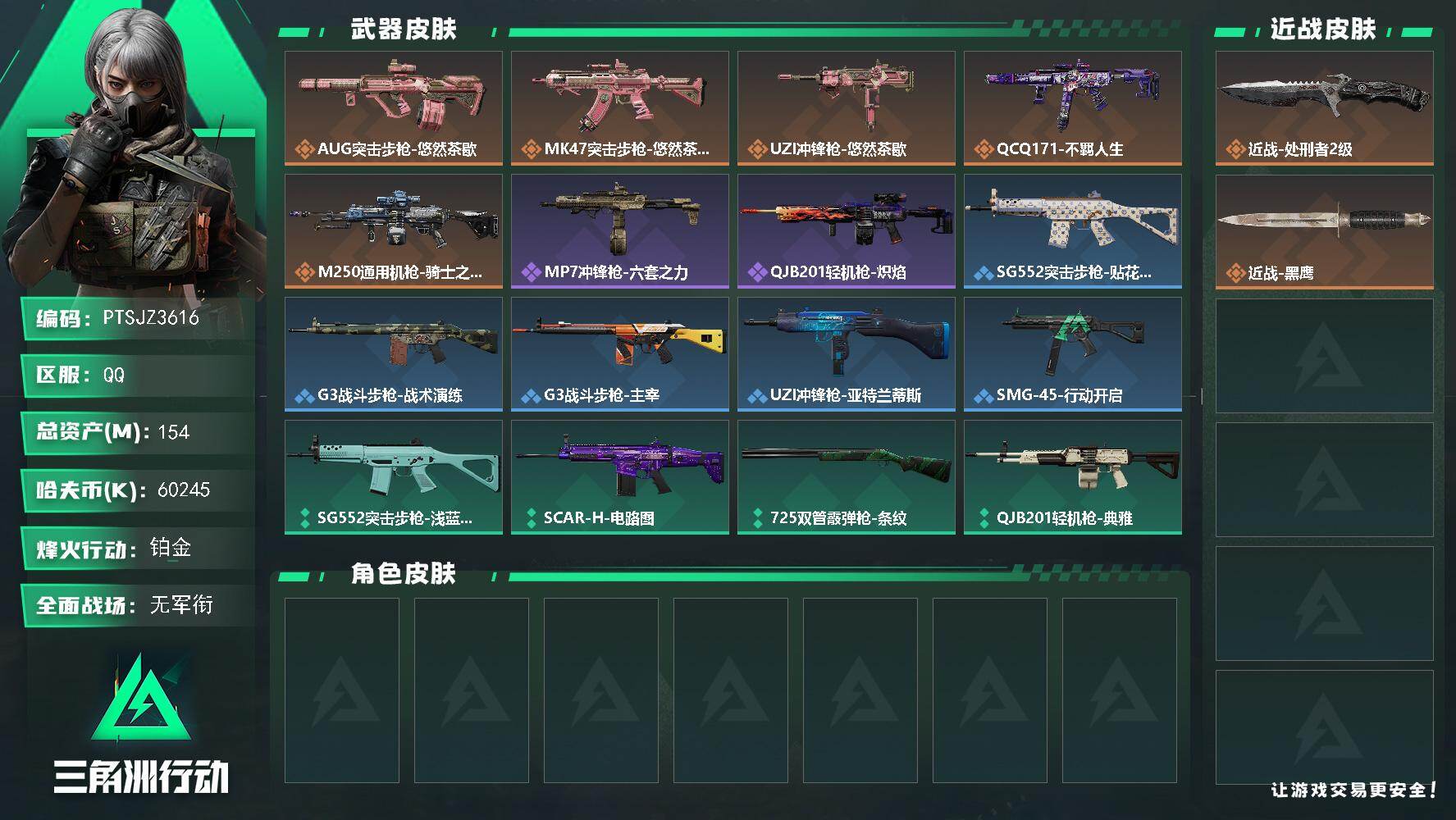 三角洲行动账号QQ【PTSJZ3616】总资产(M)：154M/哈夫币(K)：60245K/哈夫币(K)：60245K