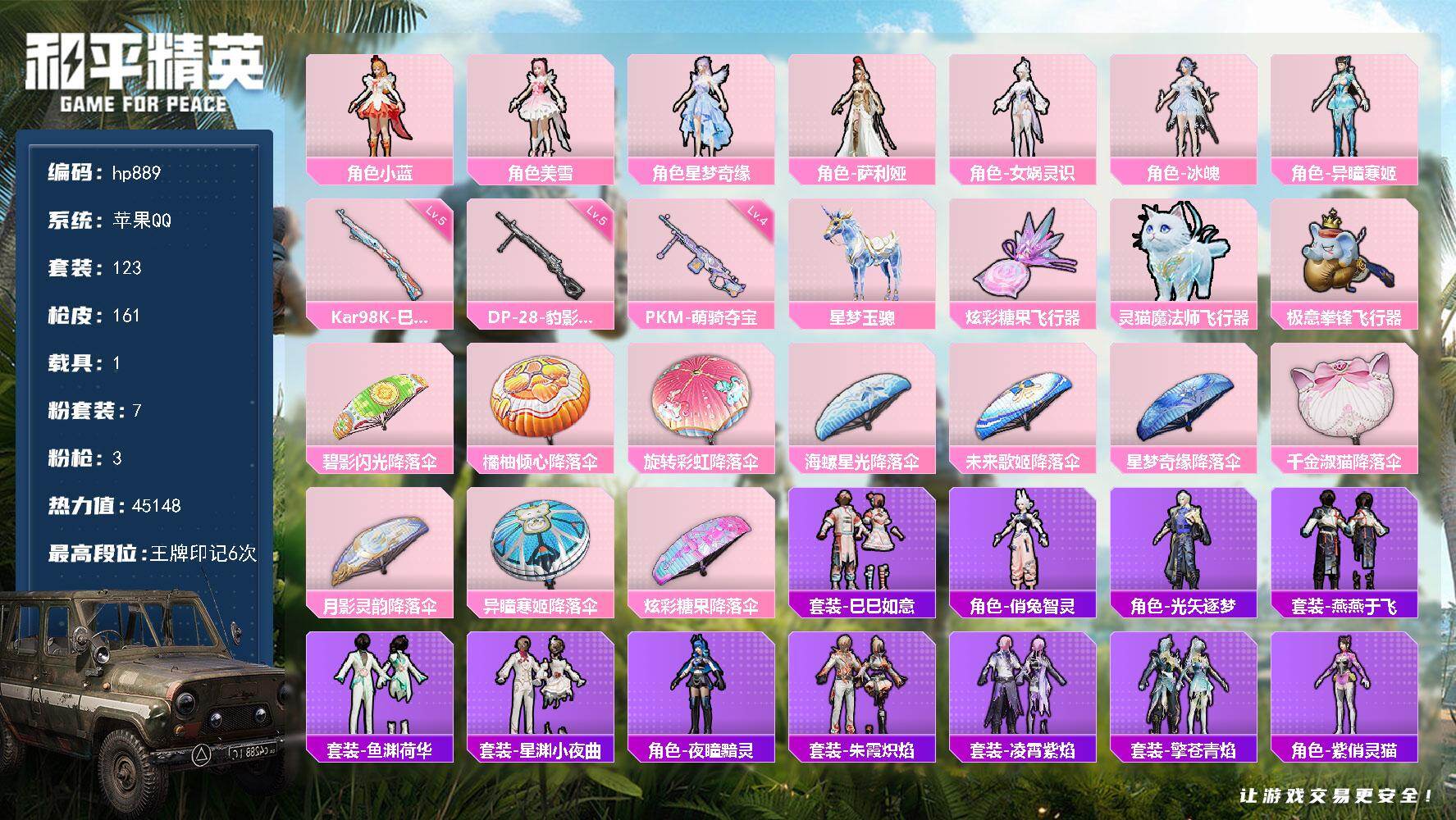 HPLX4136199和平精英账号详情图5