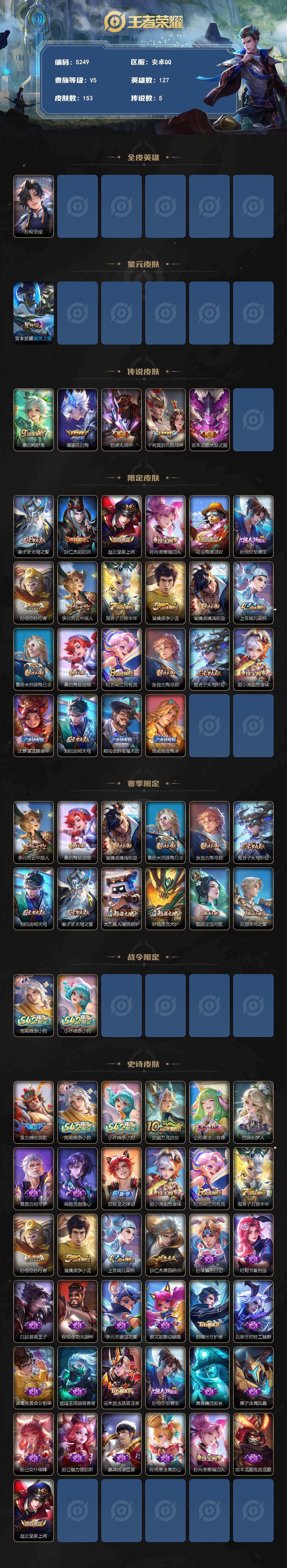 WZJZ4255098王者荣耀账号详情图2