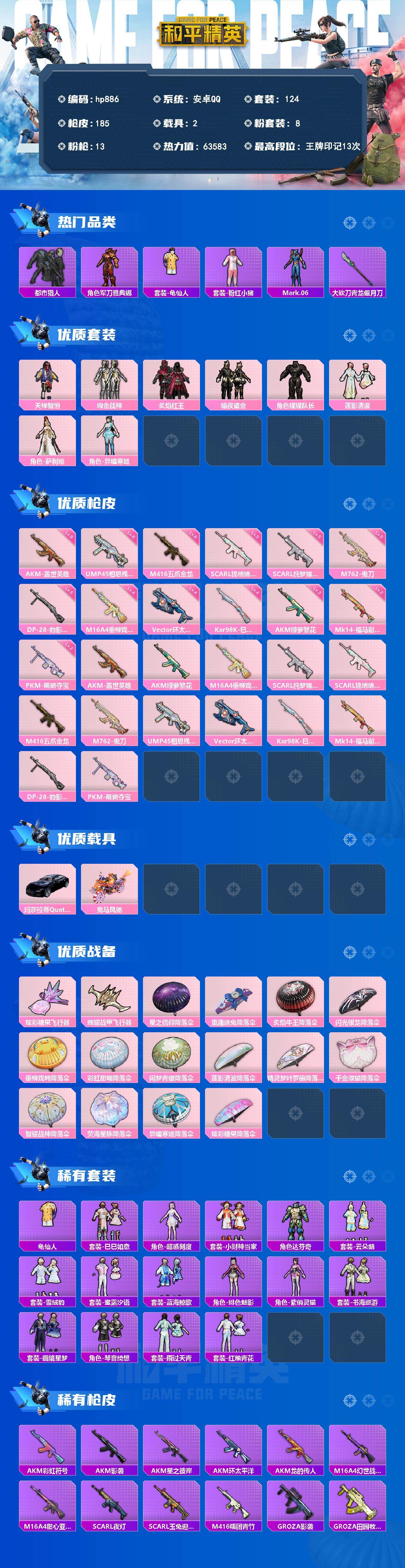 HPLX4136225和平精英账号详情图2 HPLX4136225和平精英账号详情图2