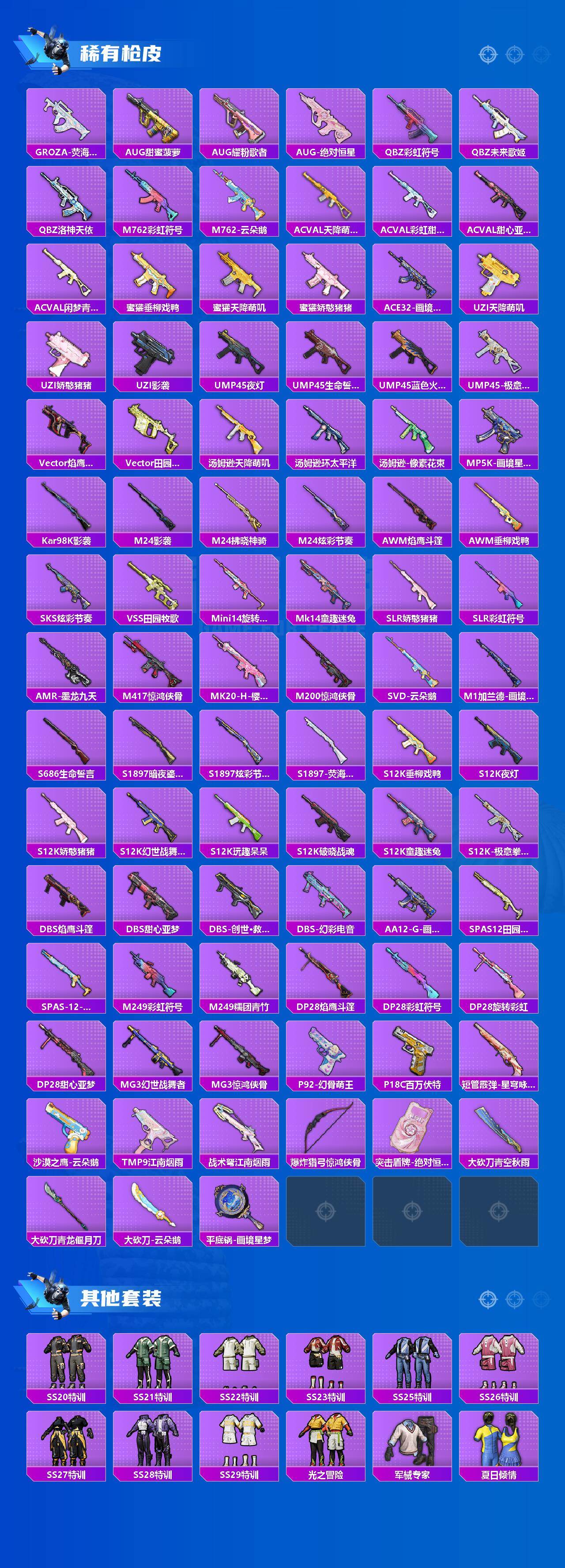 HPLX4136225和平精英账号详情图3 HPLX4136225和平精英账号详情图3