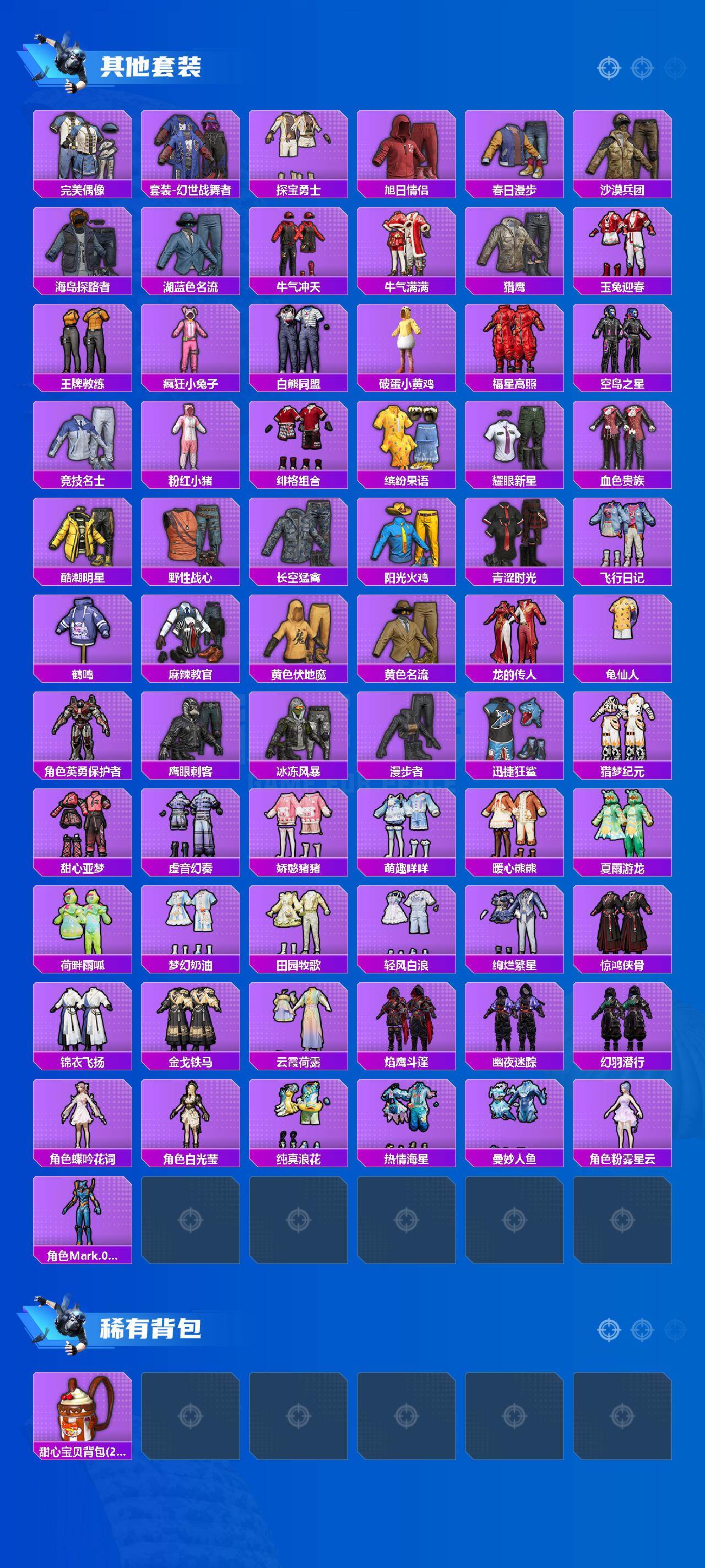 HPLX4136225和平精英账号详情图4 HPLX4136225和平精英账号详情图4