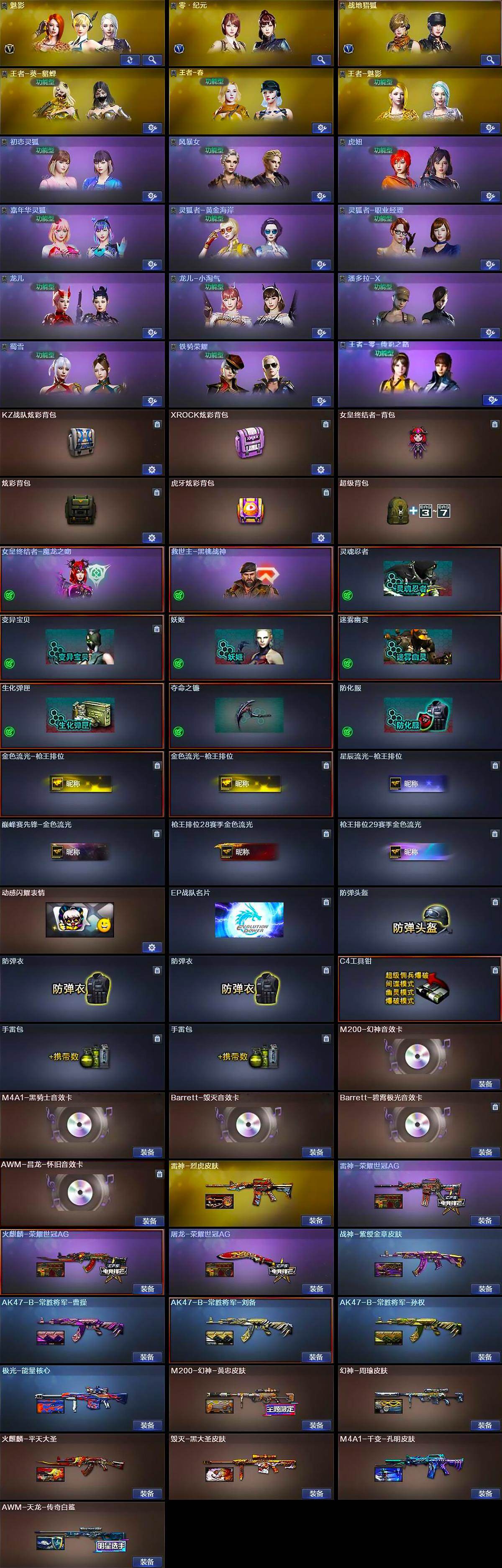 CFLX464005穿越火线账号详情图4