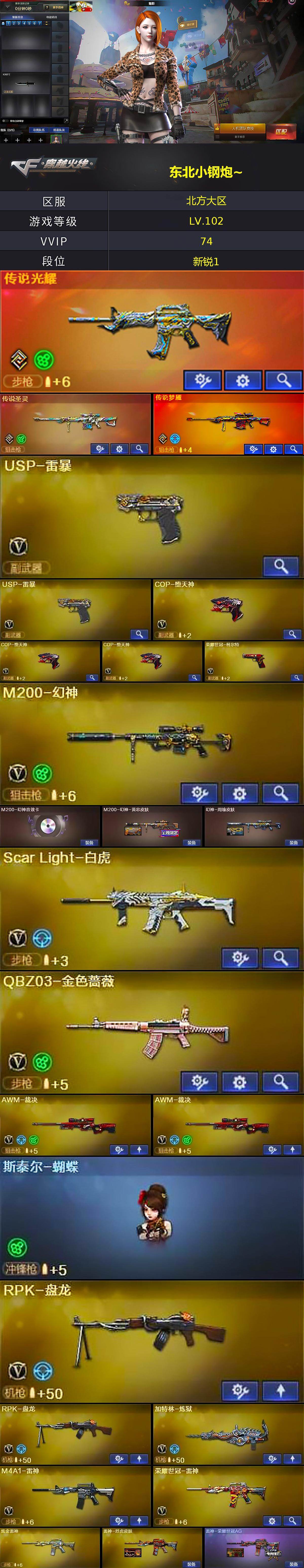 CFLX464005穿越火线账号详情图2