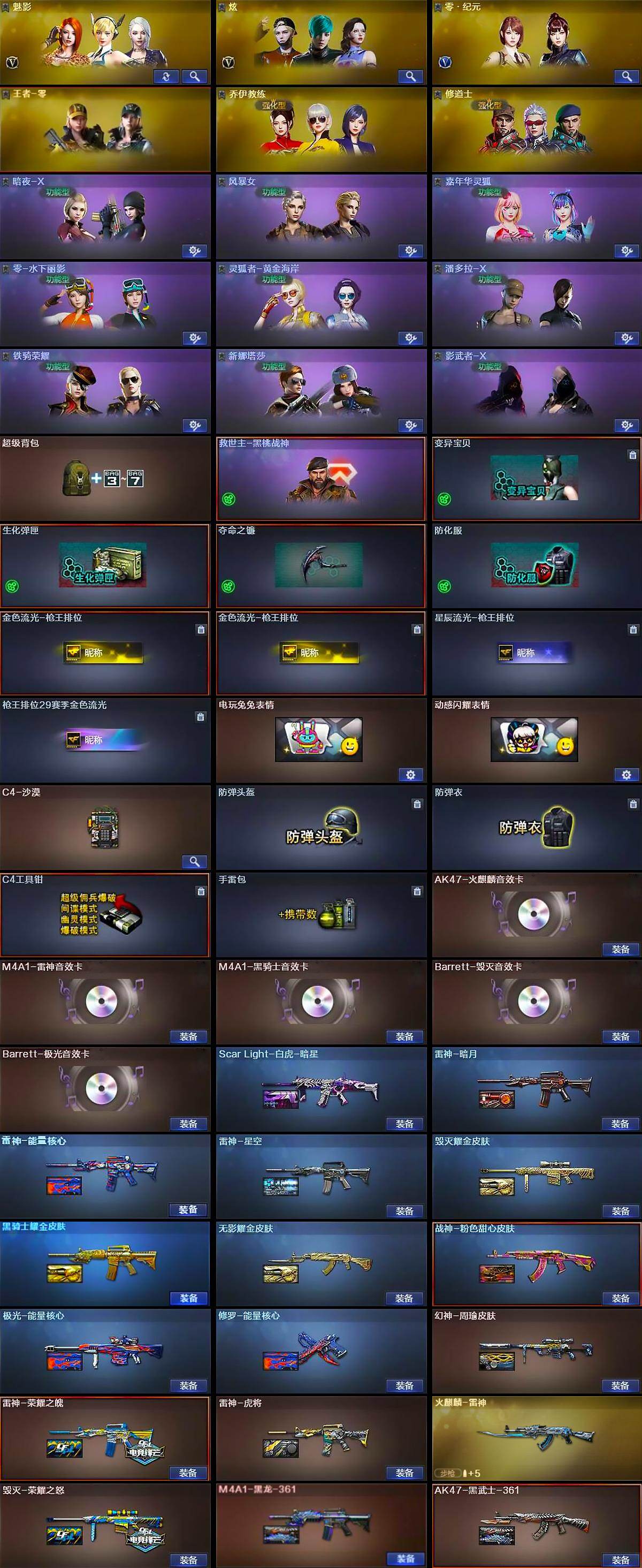 CFLX464012穿越火线账号详情图4