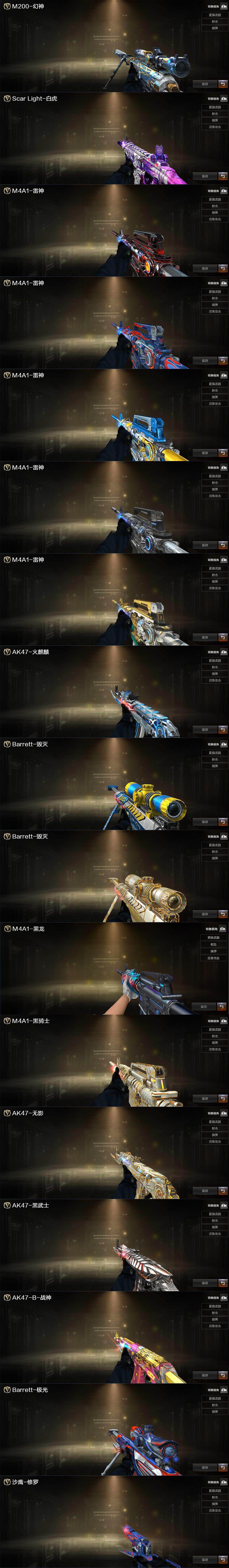 CFLX464012穿越火线账号详情图3