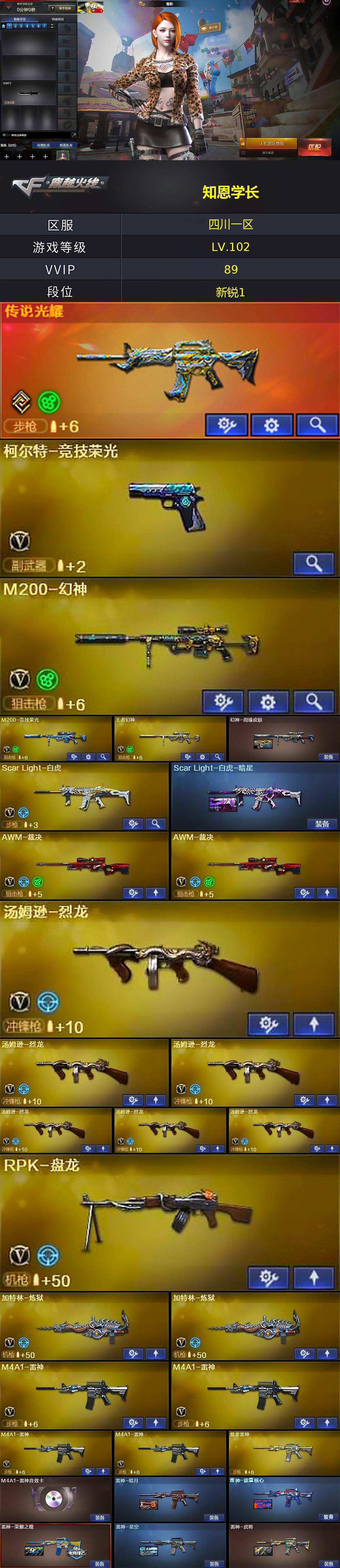 CFLX464012穿越火线账号详情图2