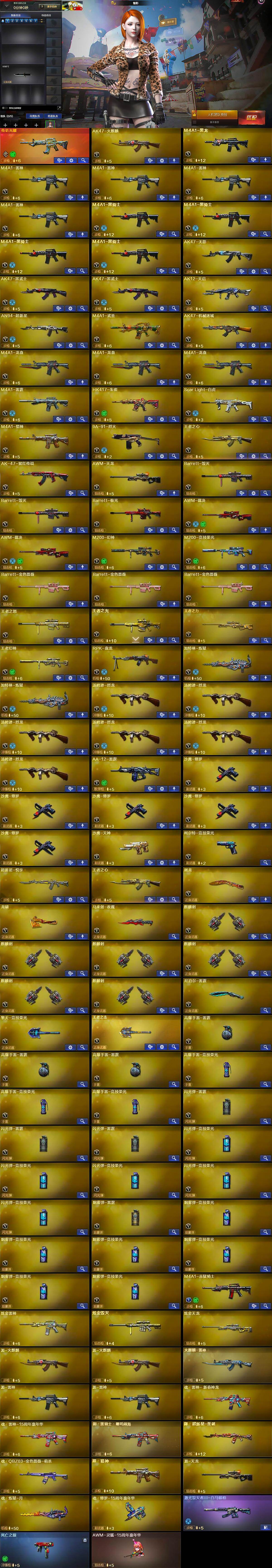 CFLX464012穿越火线账号详情图5