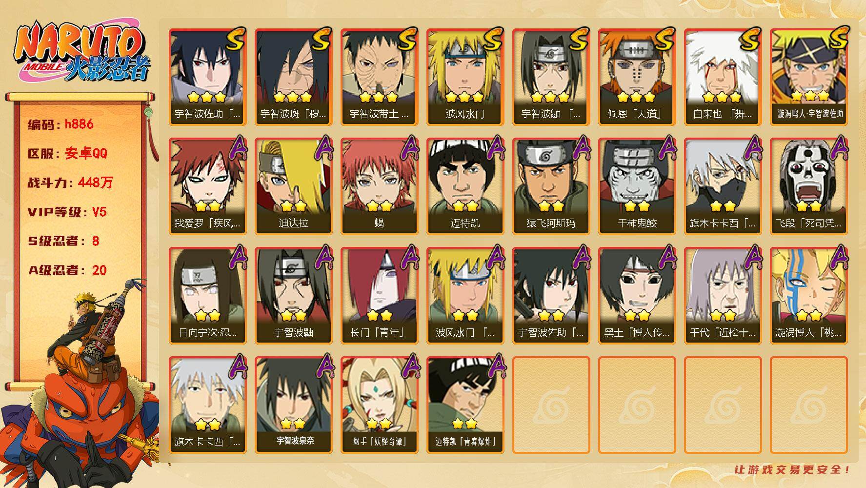 火影忍者账号安卓QQ[17837915]8S级忍者数-20A级忍者数
【S级忍者】：宇智波斑「秽土转生·解」(3星)，宇智波带土「忍界大战」(3星)，宇智波鼬「须佐能乎」(3星)，自来也「舞之豪杰」(3星)，波风水门(3