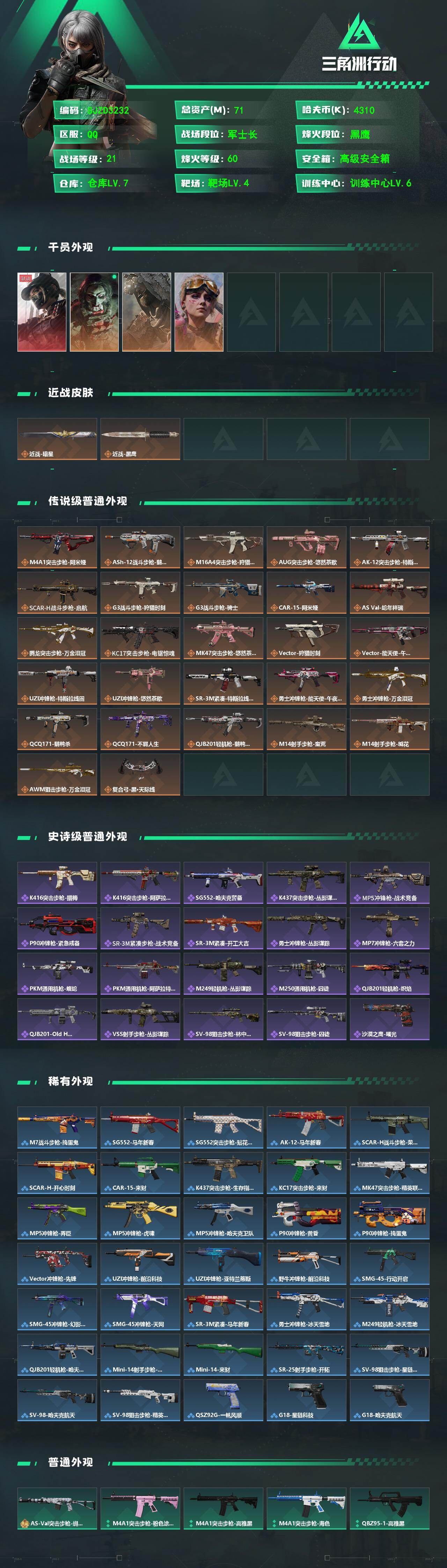 SJZQM476042三角洲行动账号详情图3 SJZQM476042三角洲行动账号详情图3