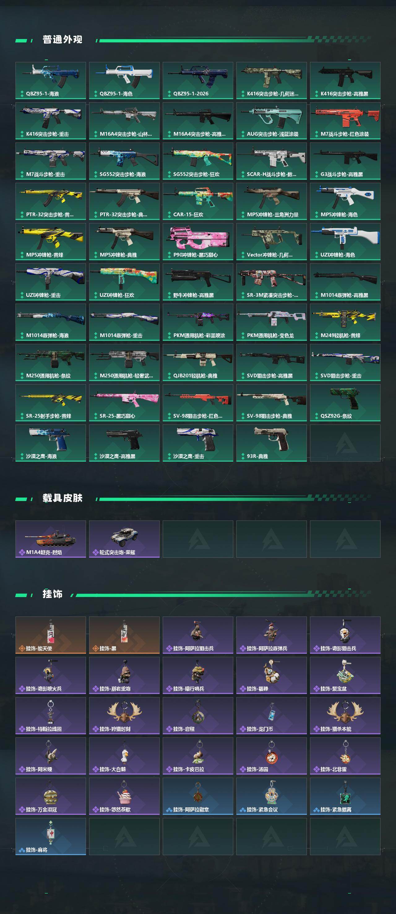 SJZQM476042三角洲行动账号详情图4 SJZQM476042三角洲行动账号详情图4