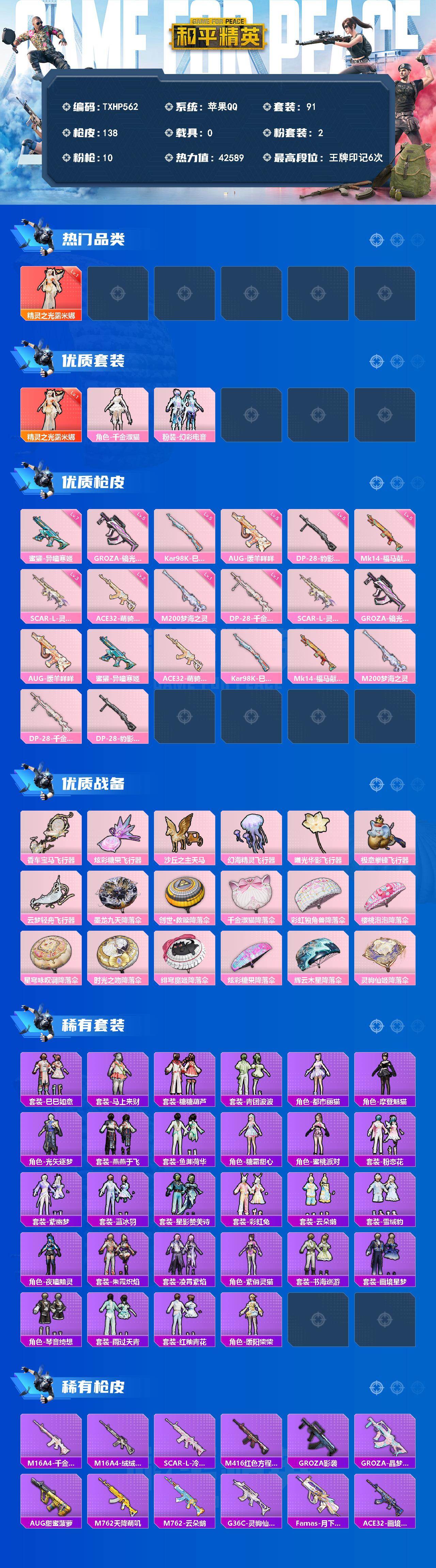 HPQM4139557和平精英账号详情图3