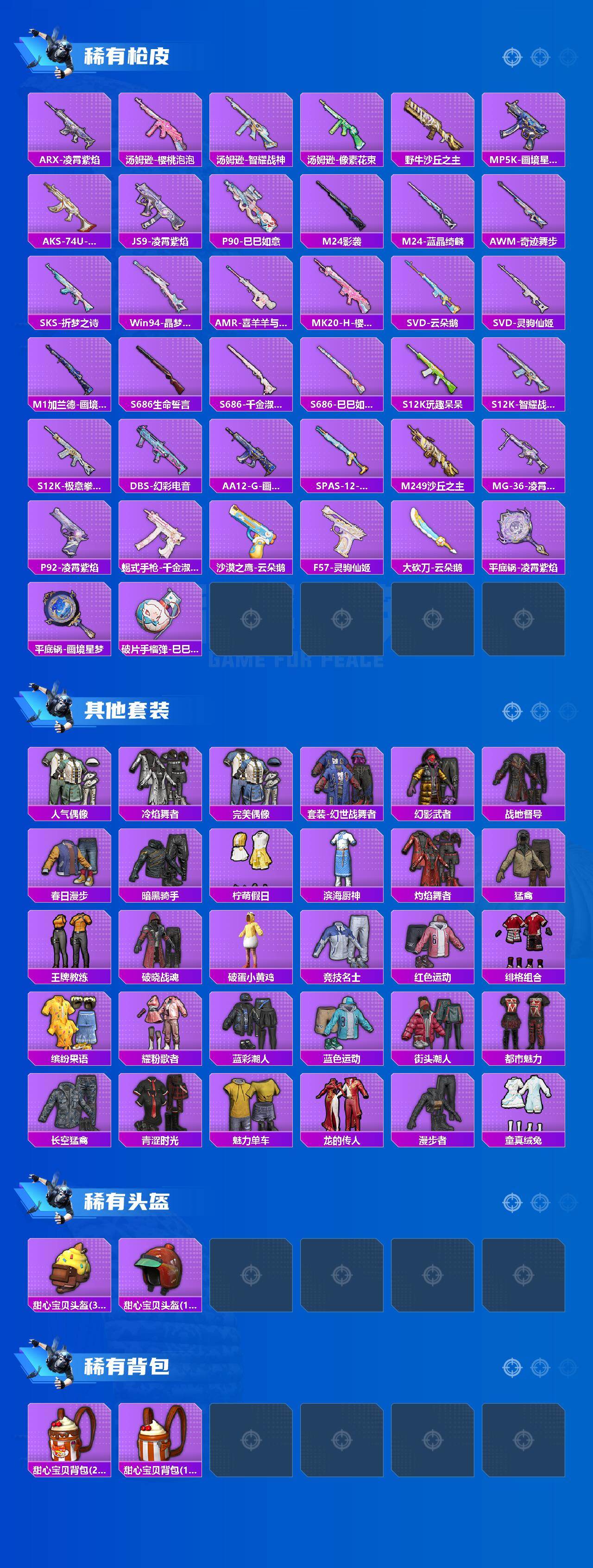 HPQM4139557和平精英账号详情图4