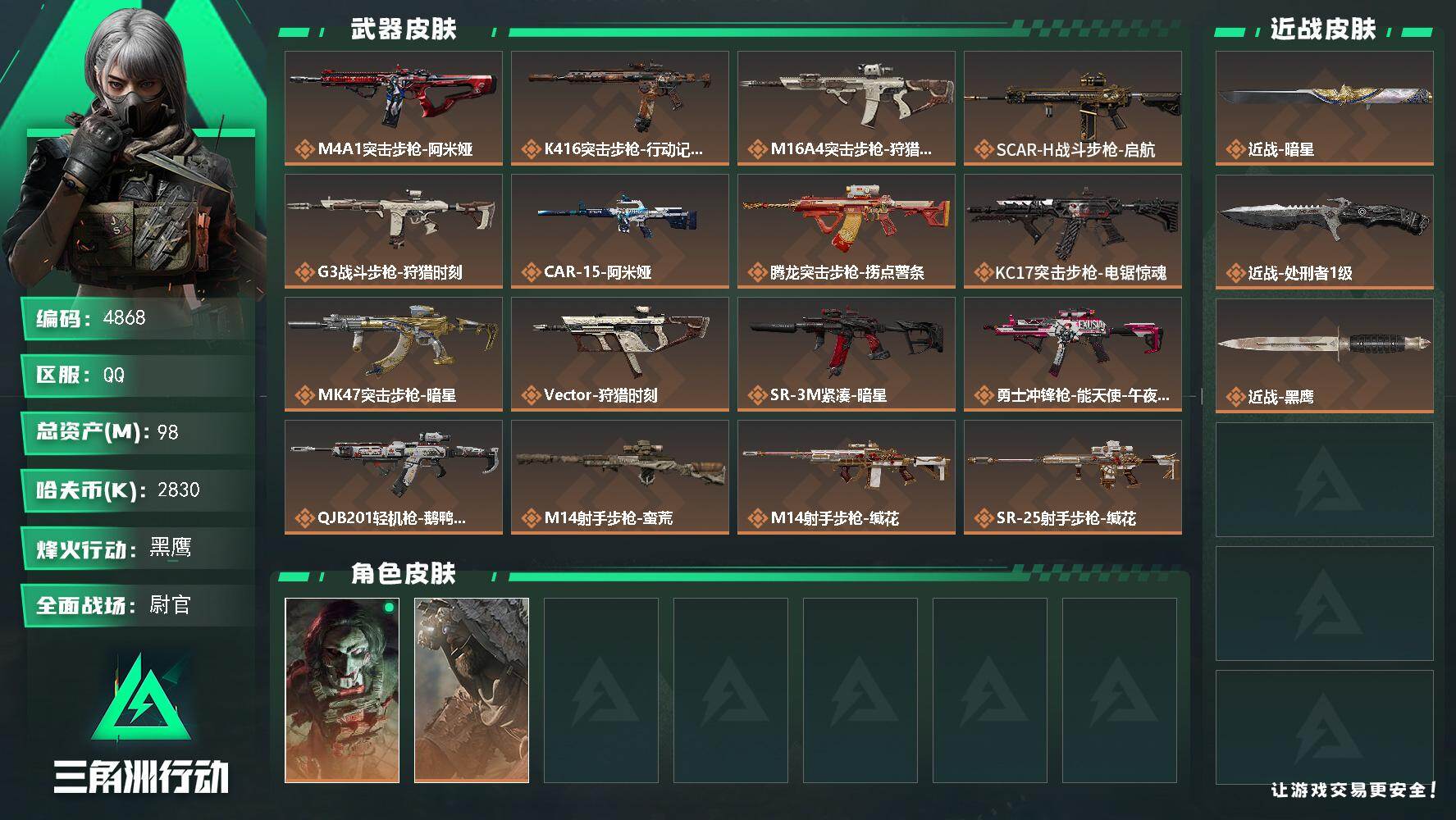 SJZQM476056三角洲行动账号详情图3