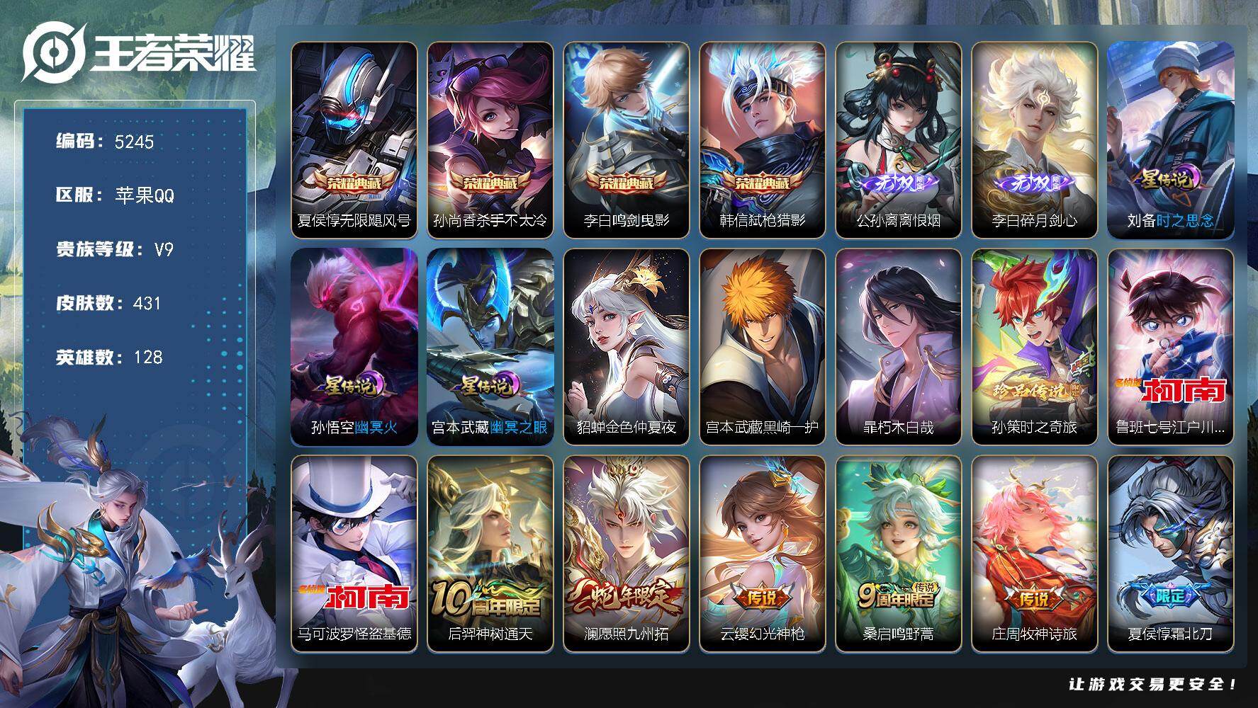 WZJZ4246845王者荣耀账号详情图39 WZJZ4246845王者荣耀账号详情图39