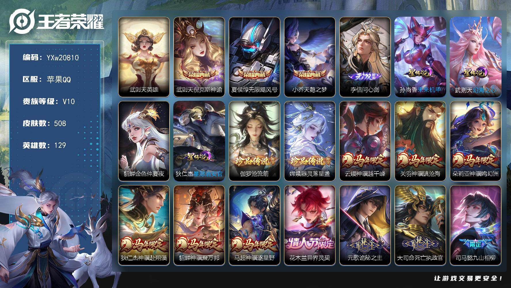 王者荣耀账号苹果QQ【店长推荐V10·4典藏·李信问心剑·伽罗沧流箭·器灵落星盏·鸿兔大展天幕·满马年限定·全皮元歌·全