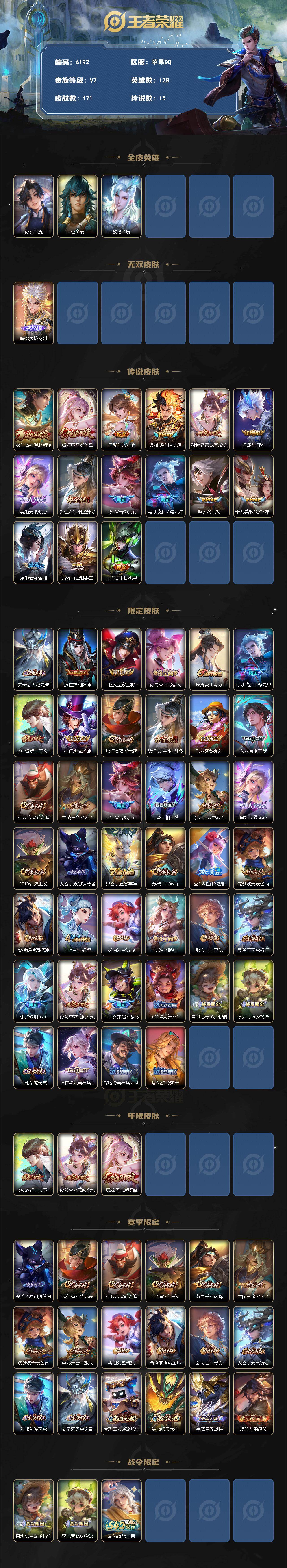 WZLX4247256王者荣耀账号详情图2 WZLX4247256王者荣耀账号详情图2