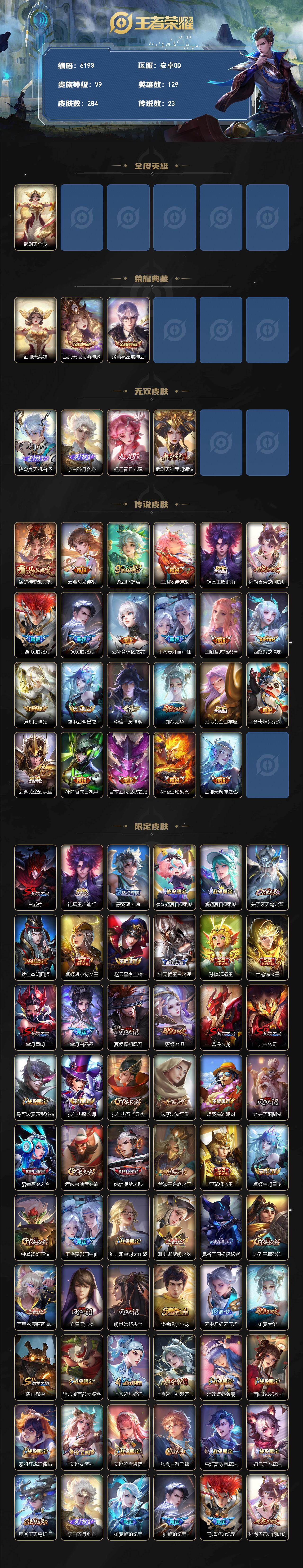 WZLX4247258王者荣耀账号详情图2 WZLX4247258王者荣耀账号详情图2