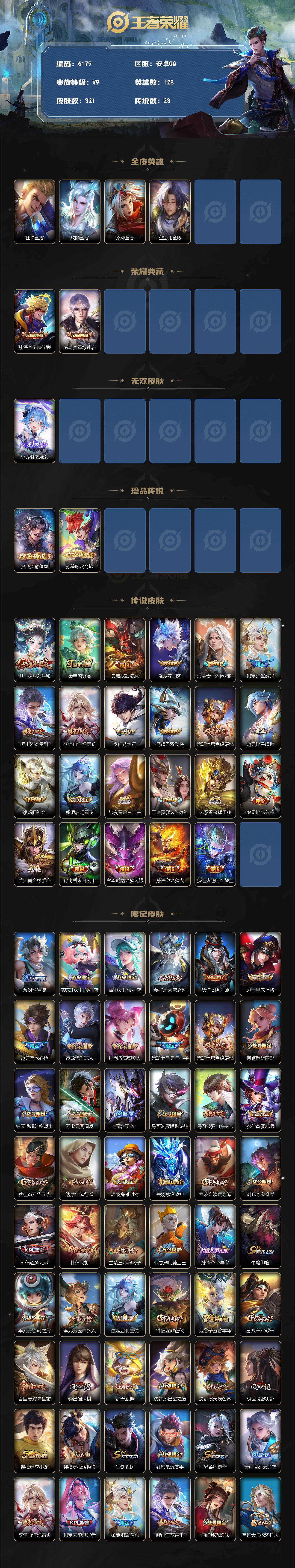 WZLX4247260王者荣耀账号详情图2 WZLX4247260王者荣耀账号详情图2