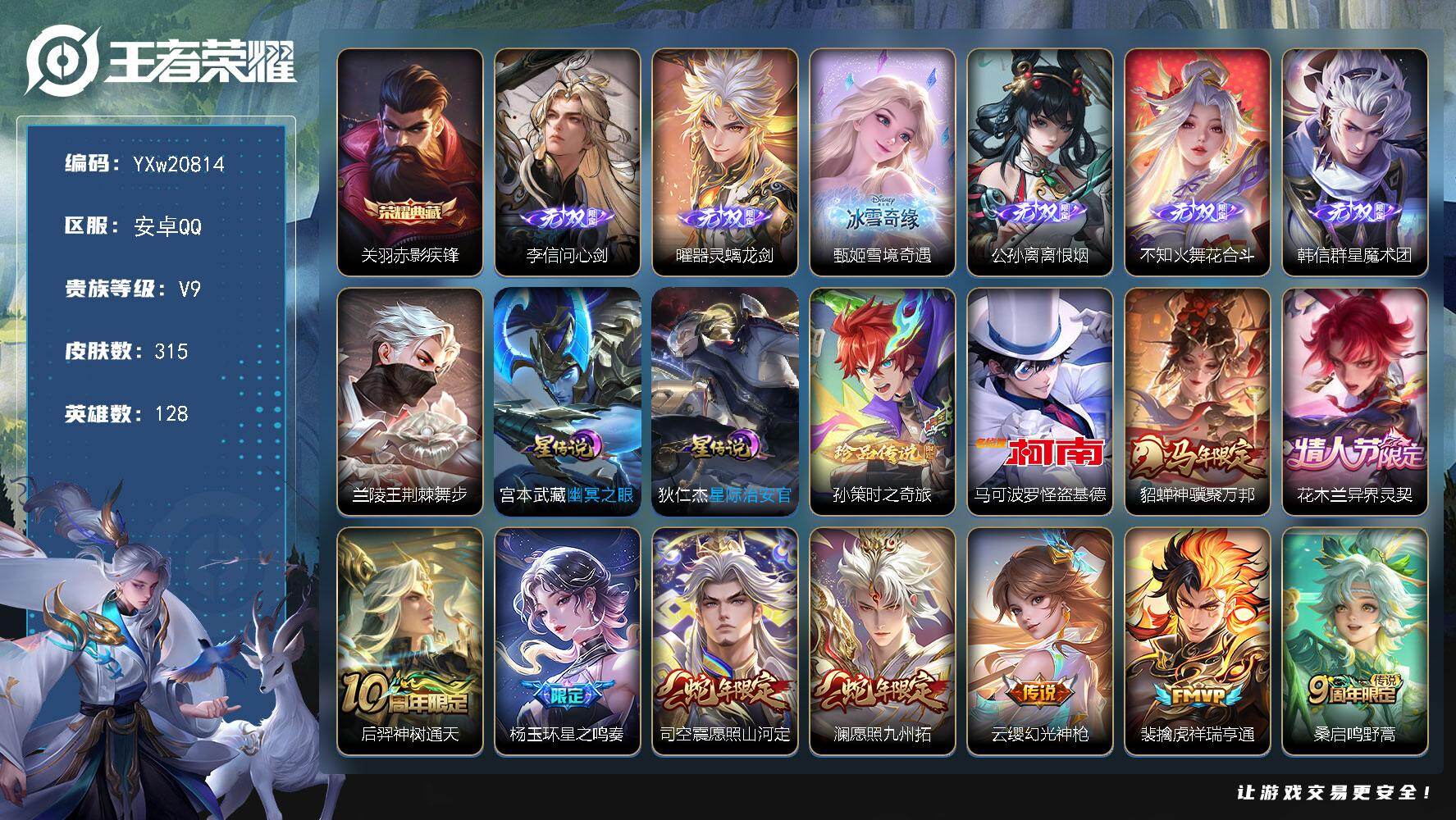 王者荣耀账号安卓QQ【精品推荐·差3.5W积分V10·全皮李信·赤影疾锋·6无双·2珍品·3星传说·46传说·51按键·