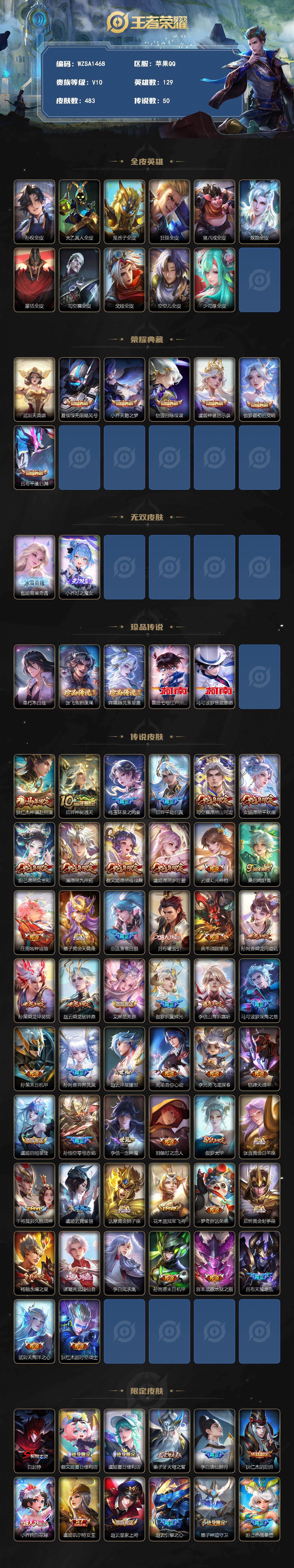 WZEY4249819王者荣耀账号详情图2