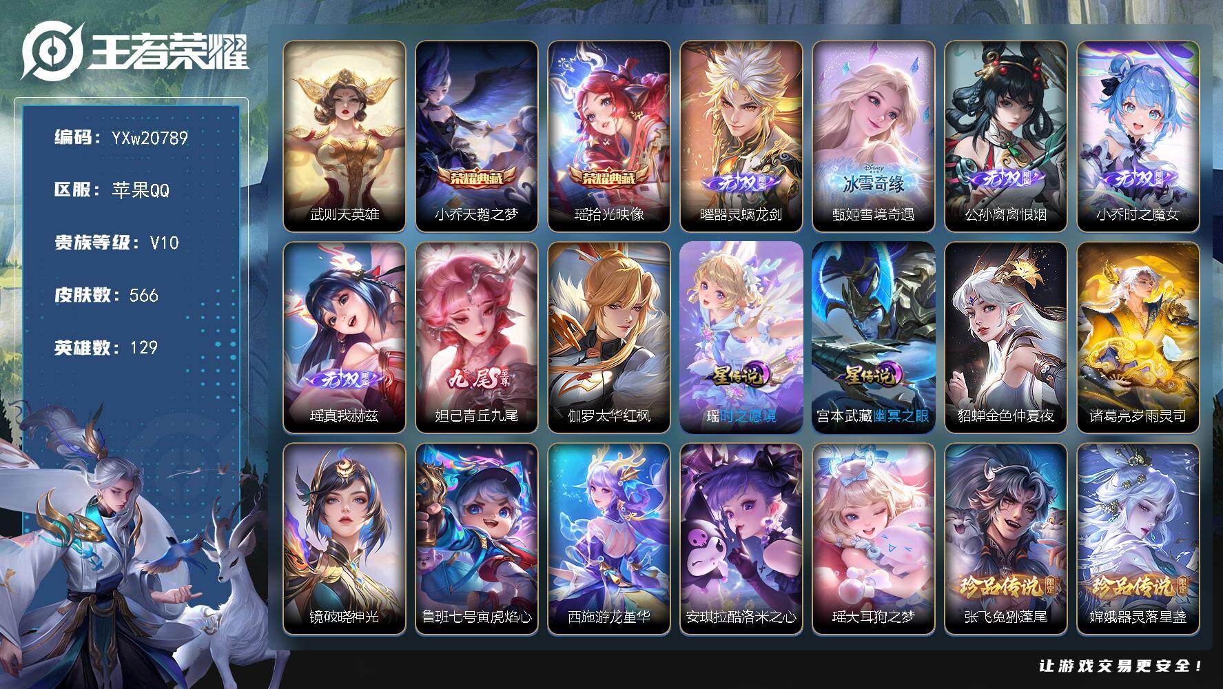 王者荣耀账号苹果QQ【精品女号·贵族v10·全皮妲己·全皮甄姬·全皮杨玉环·全皮蔡文姬·全皮大乔·全皮公孙离·全皮瑶·紫
