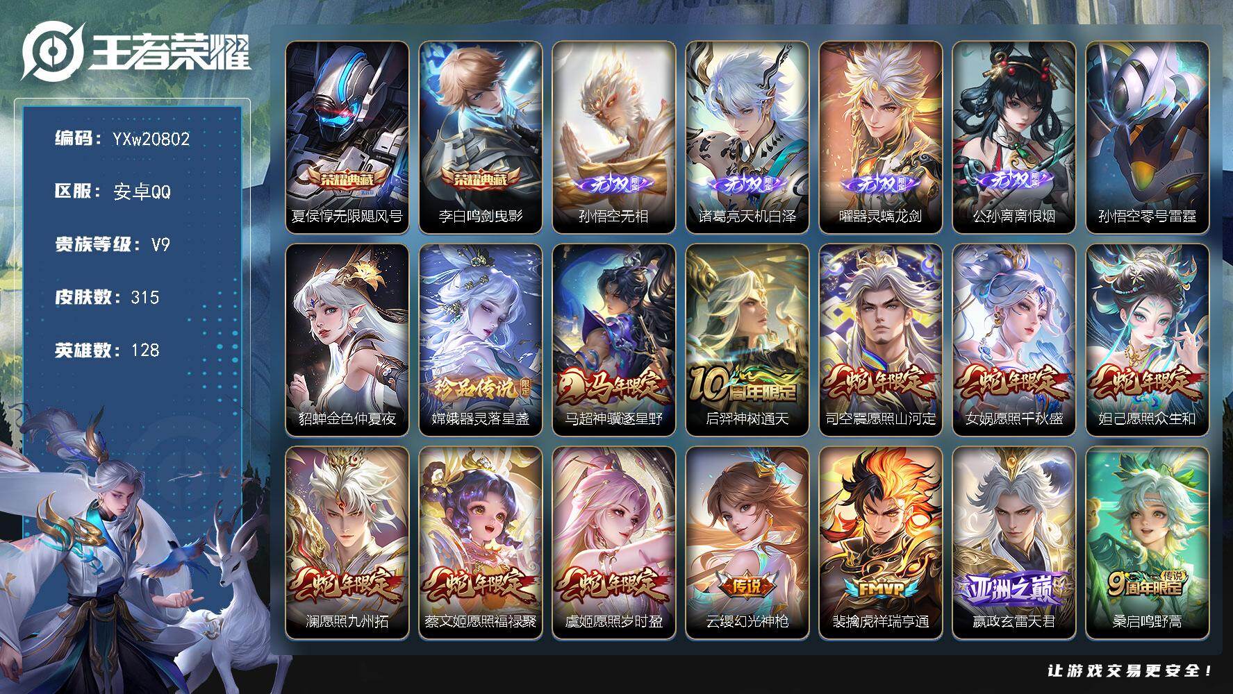王者荣耀账号安卓QQ【精品推荐·无限飓风号·鸣剑曳影·无相·天机白泽·器灵螭龙剑·离恨烟·器灵落星盏·全皮嬴政·零号雷霆
