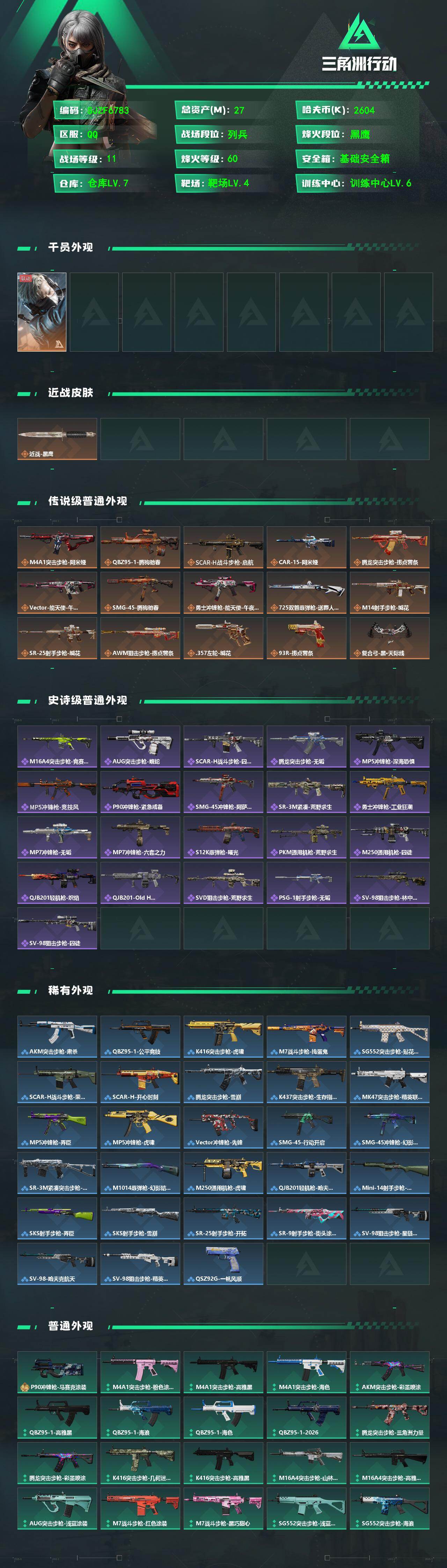 SJZEY476461三角洲行动账号详情图2