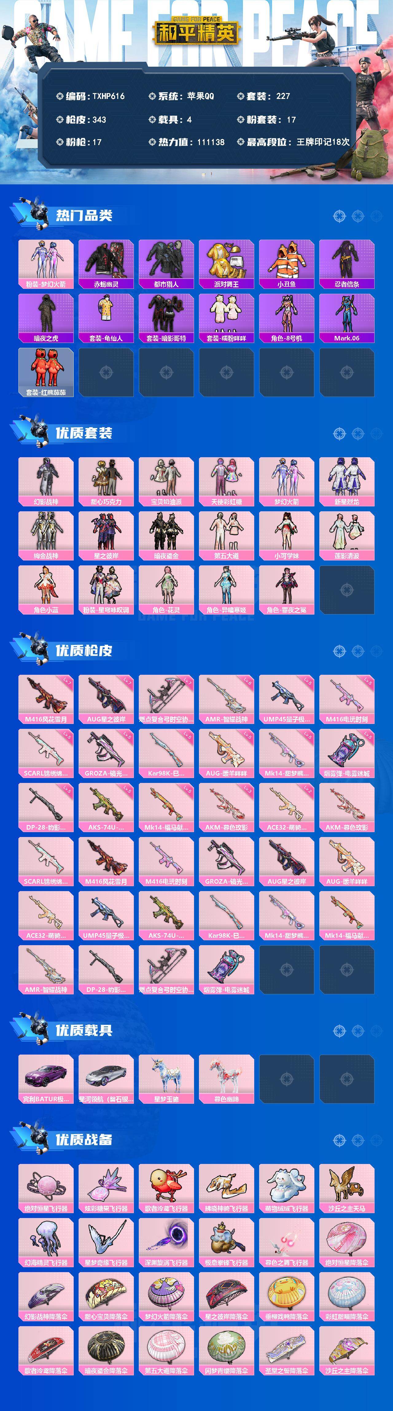 HPQM4139600和平精英账号详情图3